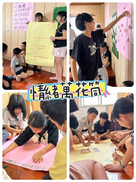 情緒萬花筒～感受自己，理解他人